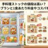 手料理ストックの値段と1食あたりの料金を徹底比較